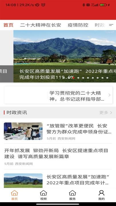 长安融媒app最新版下载,长安融媒,融媒体app,新闻app