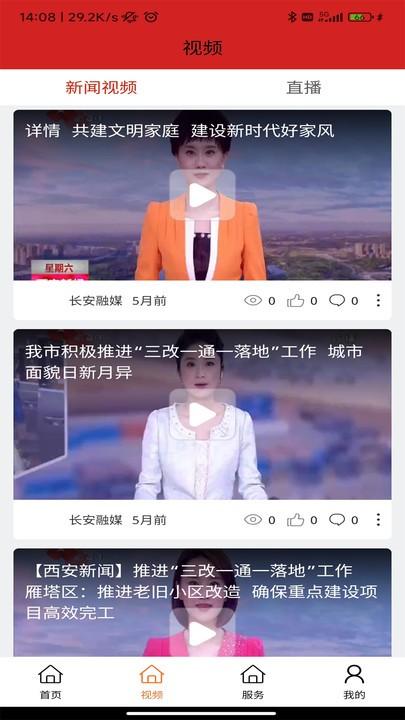 长安融媒app最新版下载,长安融媒,融媒体app,新闻app
