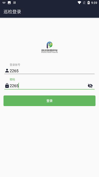 邵武智慧停车app下载,邵武智慧停车,停车app,出行app