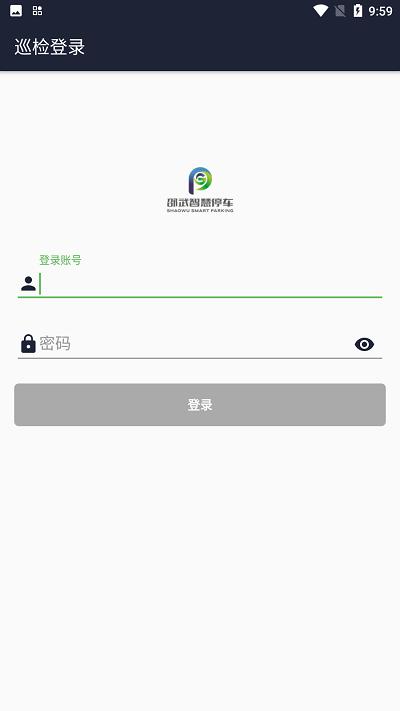 邵武智慧停车app下载,邵武智慧停车,停车app,出行app