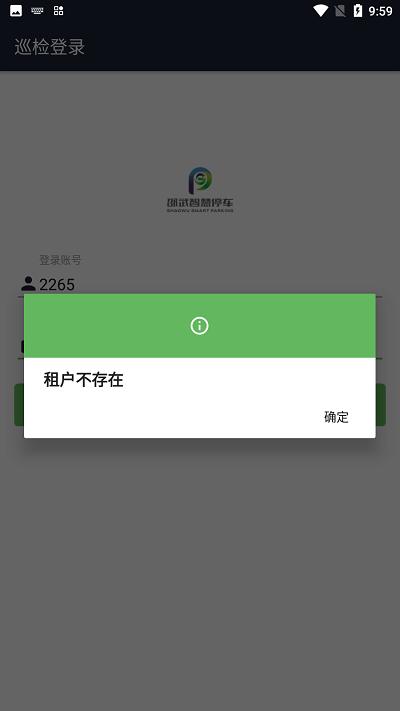 邵武智慧停车app下载,邵武智慧停车,停车app,出行app
