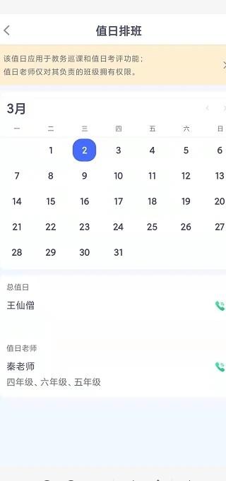 我的学园官方版(改名校视通智慧校园)下载,我的学园,智慧校园app
