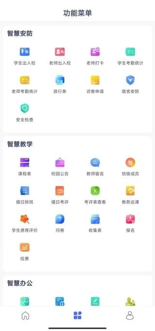 我的学园官方版(改名校视通智慧校园)下载,我的学园,智慧校园app