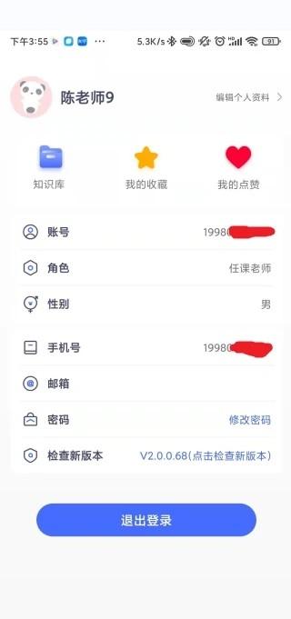我的学园官方版(改名校视通智慧校园)下载,我的学园,智慧校园app