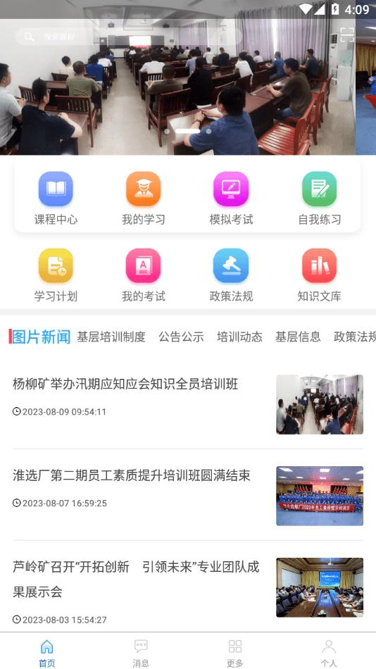 淮矿培训官方版下载,淮矿培训,职业培训app,职业学习app