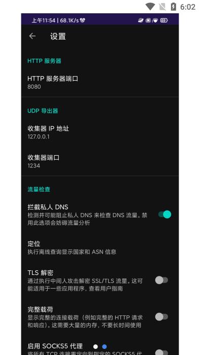 pcapdroid抓包工具手机版下载,pcapdroid,玩机app,工具app