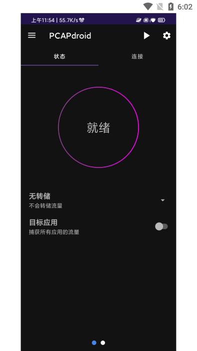 pcapdroid抓包工具手机版下载,pcapdroid,玩机app,工具app