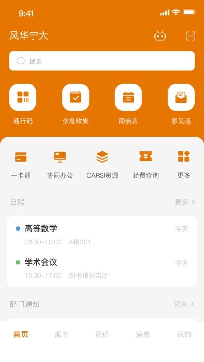 风华宁大网上办事服务大厅下载,风华宁大,智慧校园app,迎新app