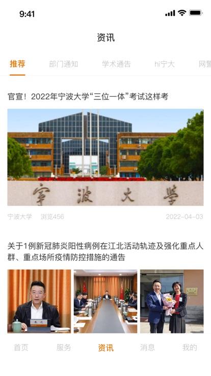 风华宁大网上办事服务大厅下载,风华宁大,智慧校园app,迎新app