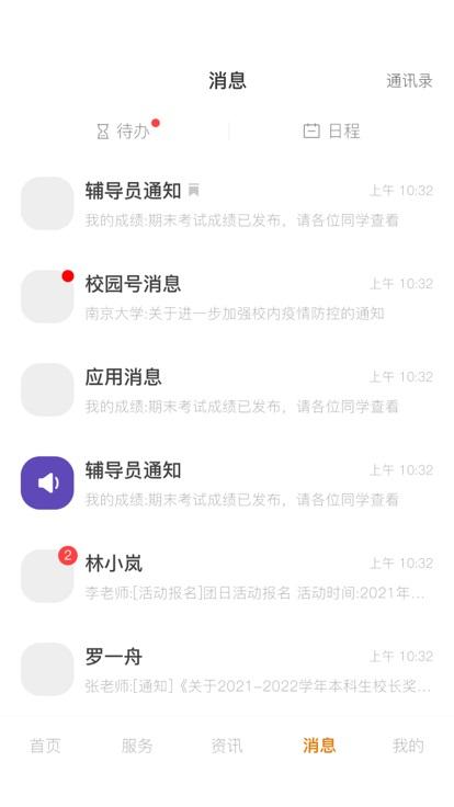 风华宁大网上办事服务大厅下载,风华宁大,智慧校园app,迎新app