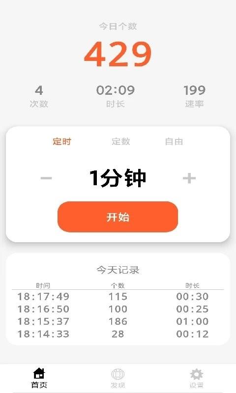 极速跳绳app(Jisu Jump Rope)下载,极速跳绳,跳绳app