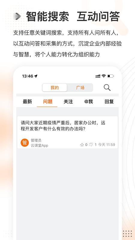 云课堂yktapp下载,云课堂ykt,培训app