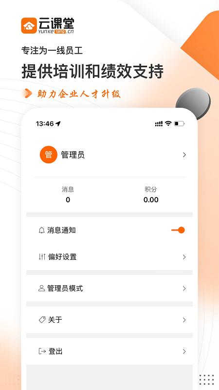 云课堂yktapp下载,云课堂ykt,培训app