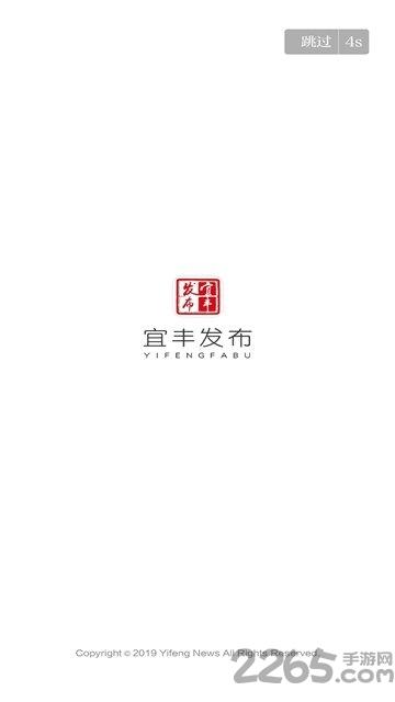 宜丰发布软件下载,宜丰发布,宜丰,新闻app