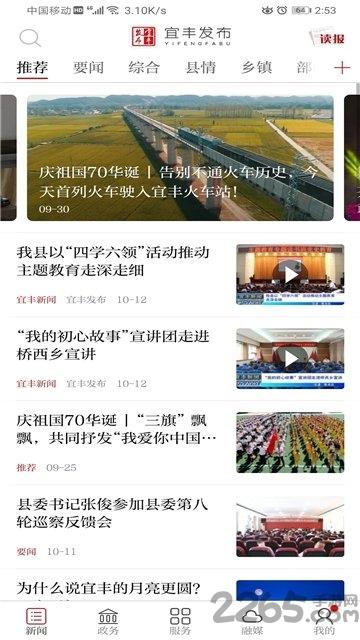 宜丰发布软件下载,宜丰发布,宜丰,新闻app