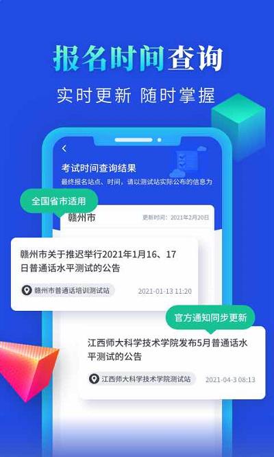 普通话成绩查询软件下载,普通话成绩查询,查分app,成绩app