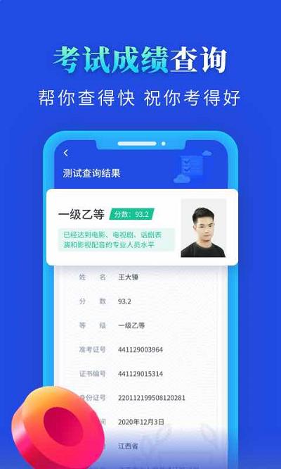 普通话成绩查询软件下载,普通话成绩查询,查分app,成绩app