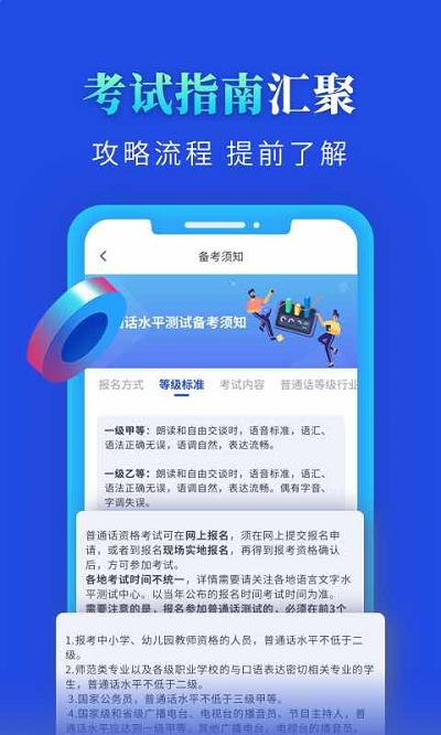 普通话成绩查询软件下载,普通话成绩查询,查分app,成绩app
