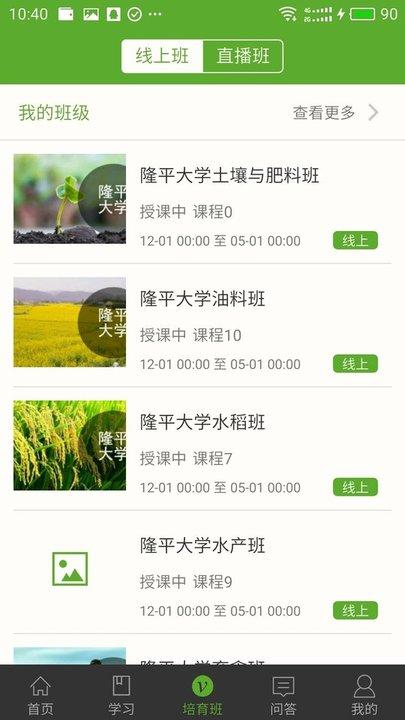 湘农科教云app最新版下载,湘农科教云,农作物app,农业app