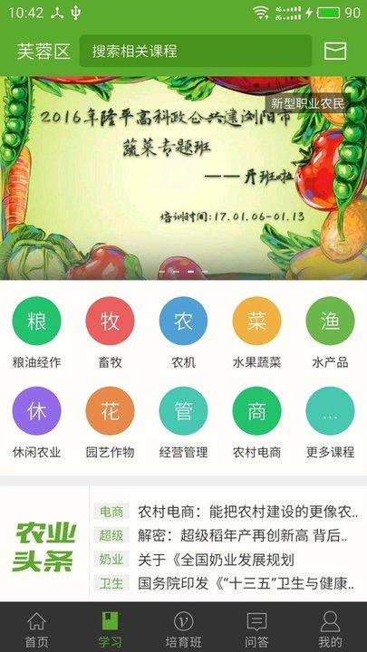 湘农科教云app最新版下载,湘农科教云,农作物app,农业app