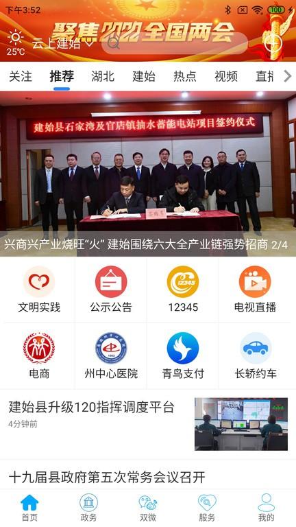 云上鹤峰手机客户端下载,云上鹤峰,新闻app,鹤峰
