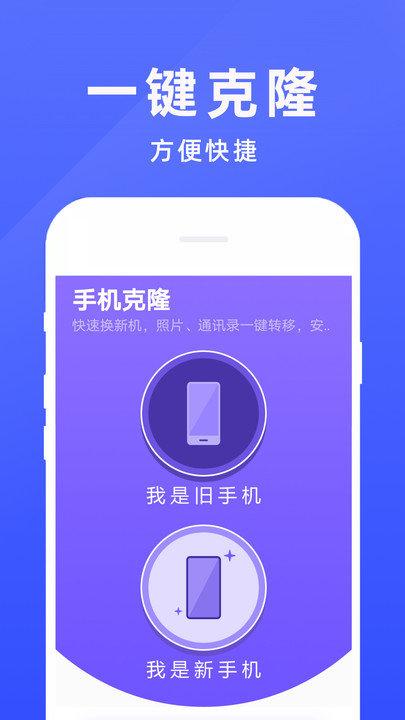 手机克隆互传软件最新版(手机克隆专家)下载,手机克隆互传,换机app,数据传输app