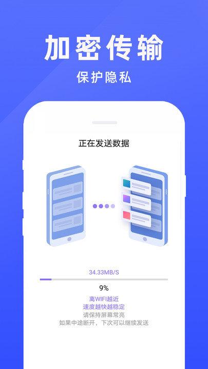 手机克隆互传软件最新版(手机克隆专家)下载,手机克隆互传,换机app,数据传输app