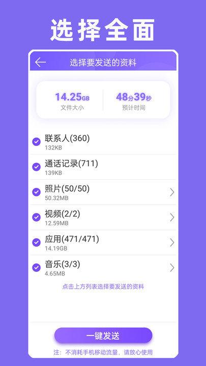 手机克隆互传软件最新版(手机克隆专家)下载,手机克隆互传,换机app,数据传输app