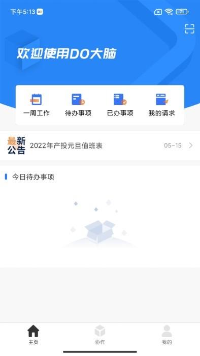 do大脑app下载,do大脑,企业app,运营app