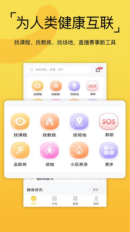 要炼app下载,健身app,塑性app,要炼