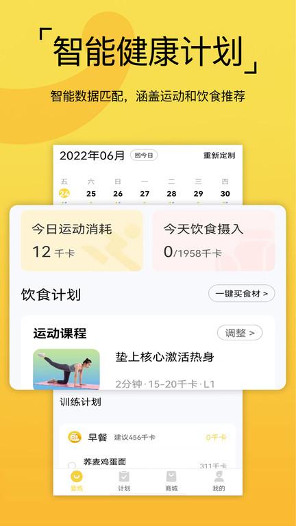 要炼app下载,健身app,塑性app,要炼