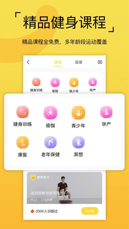 要炼app下载,健身app,塑性app,要炼