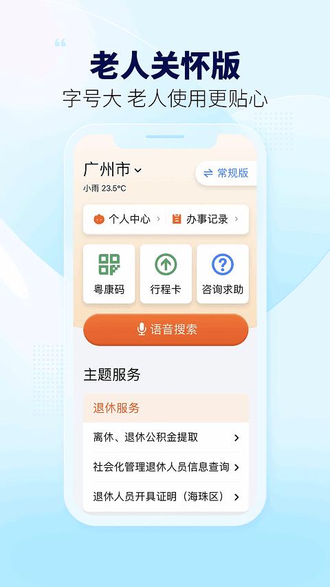 广东政务服务app(粤省事)下载,广东政务服务,服务app,广东app