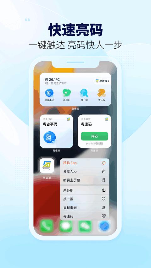 广东政务服务app(粤省事)下载,广东政务服务,服务app,广东app