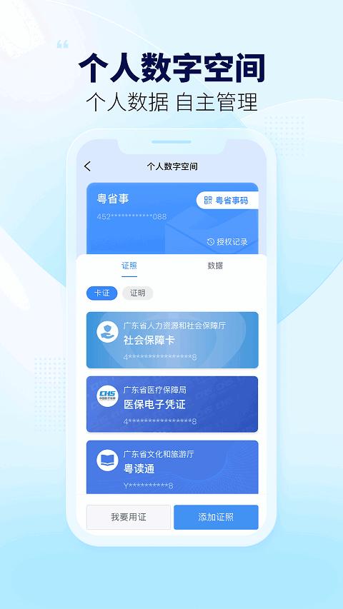 广东政务服务app(粤省事)下载,广东政务服务,服务app,广东app