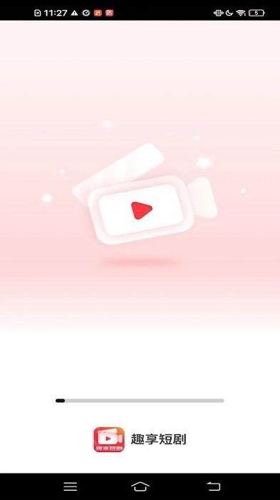 趣享短剧官方版下载,短剧app,影视app,趣享短剧